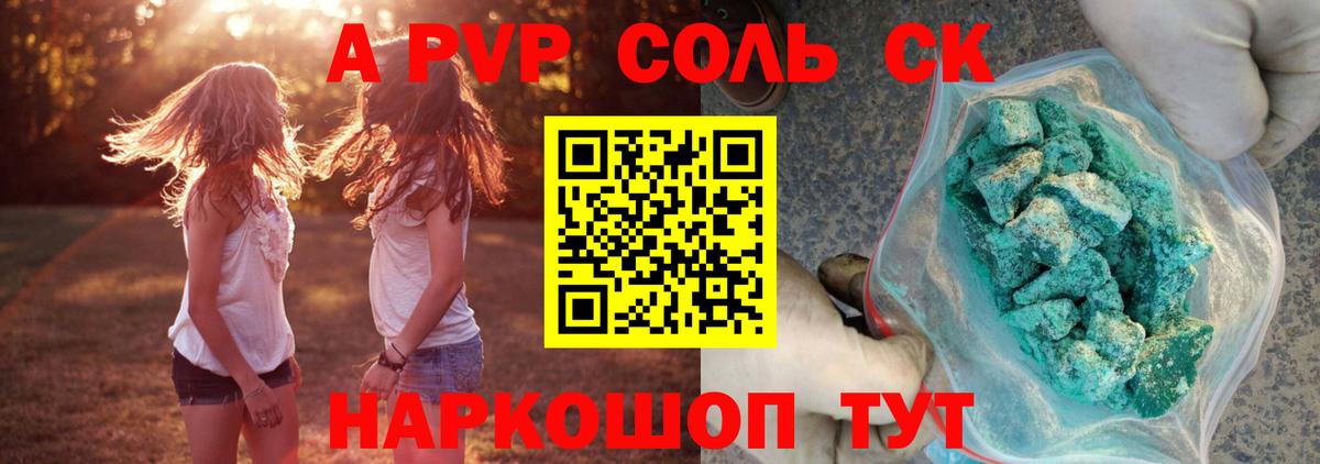 A-PVP крисы CK  Вход с VPN  Альфа ПВП мука  Улан-Удэ  A-PVP  A-PVP СК 