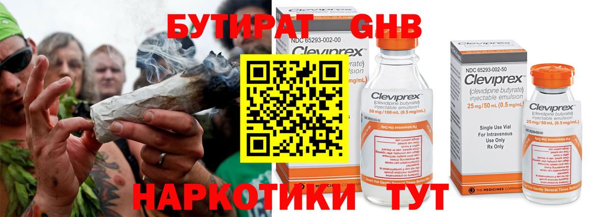 БУТИРАТ BDO Улан-Удэ