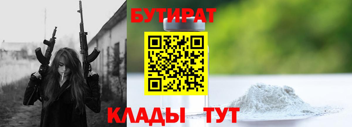 Бутират вода  Вход с VPN  Улан-Удэ 