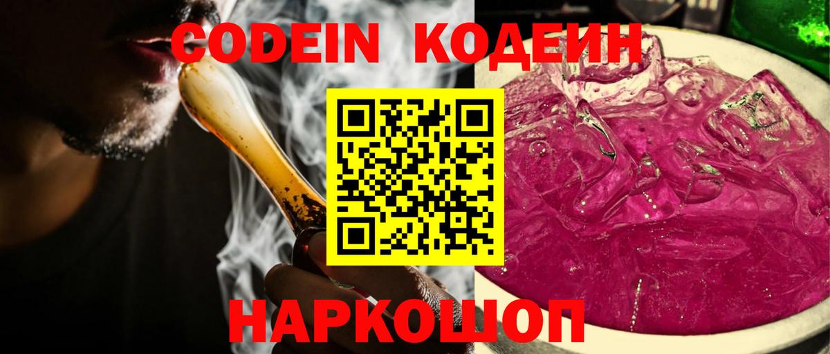 наркота  Кодеин напиток Lean (лин)  Улан-Удэ  Вход с VPN  Кодеиновый сироп Lean Purple Drank 