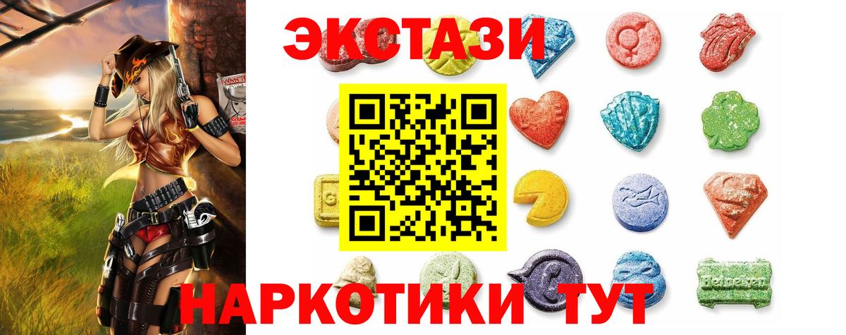 Экстази круглые Улан-Удэ