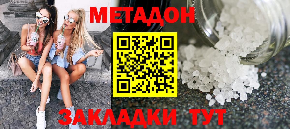 Улан-Удэ  МЕТАДОН VHQ  Вход с VPN 