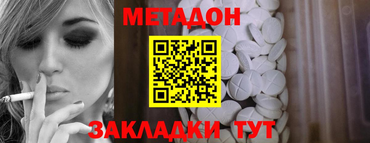 МЕТАДОН VHQ Улан-Удэ