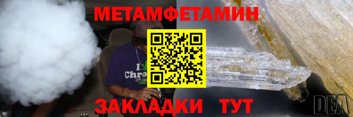 МЕТАМФЕТАМИН мет Улан-Удэ