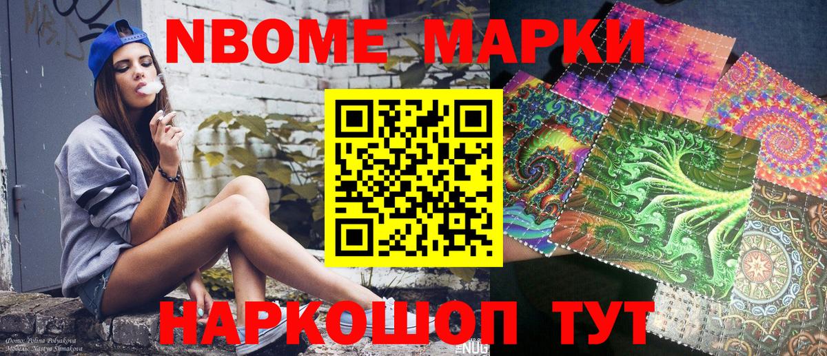 Марки 25I-NBOMe 1500мкг Улан-Удэ